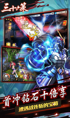三十六策无限版 游戏截图