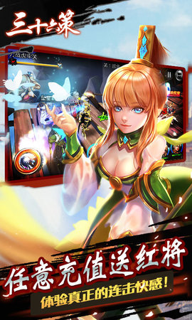 三十六策无限版 游戏截图